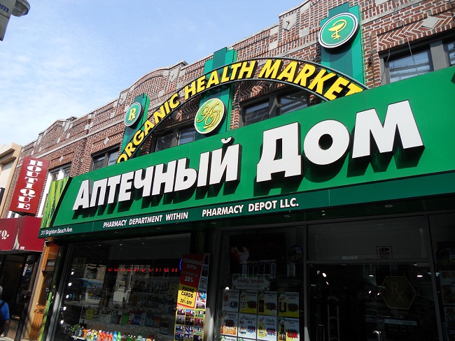 Аптечный Дом Брайтон Бич